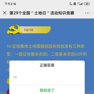 第29個全國(guó)＂土地日＂活動知識競賽