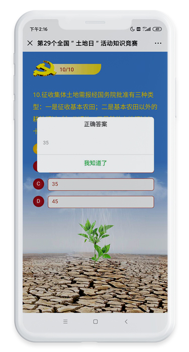 第29個全國(guó)＂土地日＂活動知識競賽