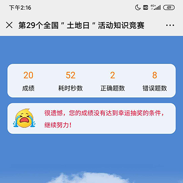 第29個全國(guó)＂土地日＂活動知識競賽