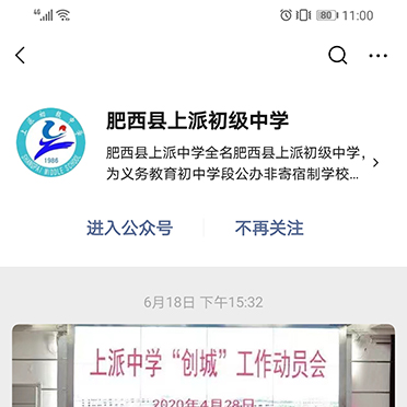 肥西縣上派初級中學(xué)