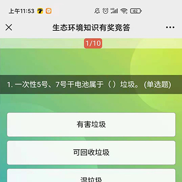 生态環境知識有獎競答